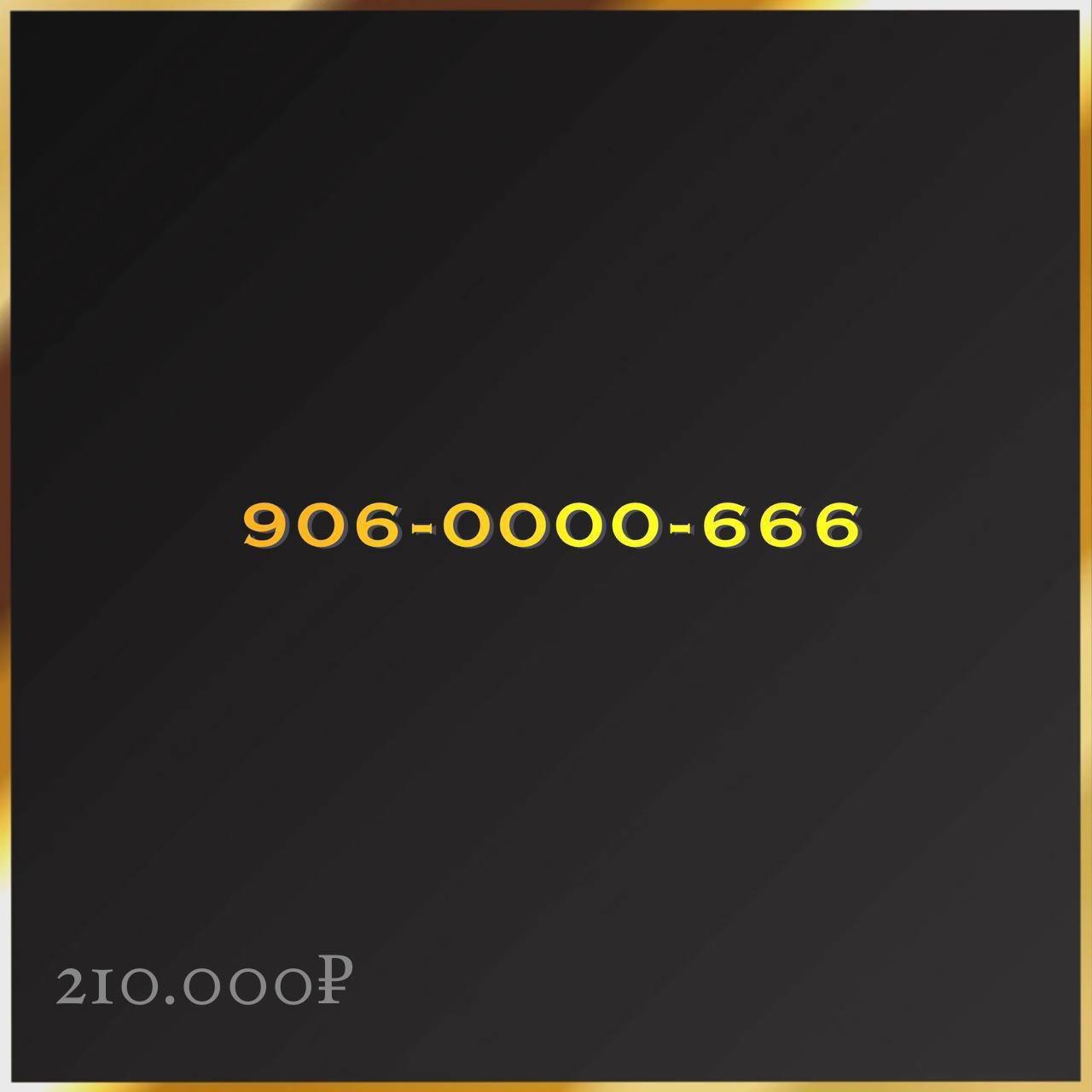 906 000 06 66