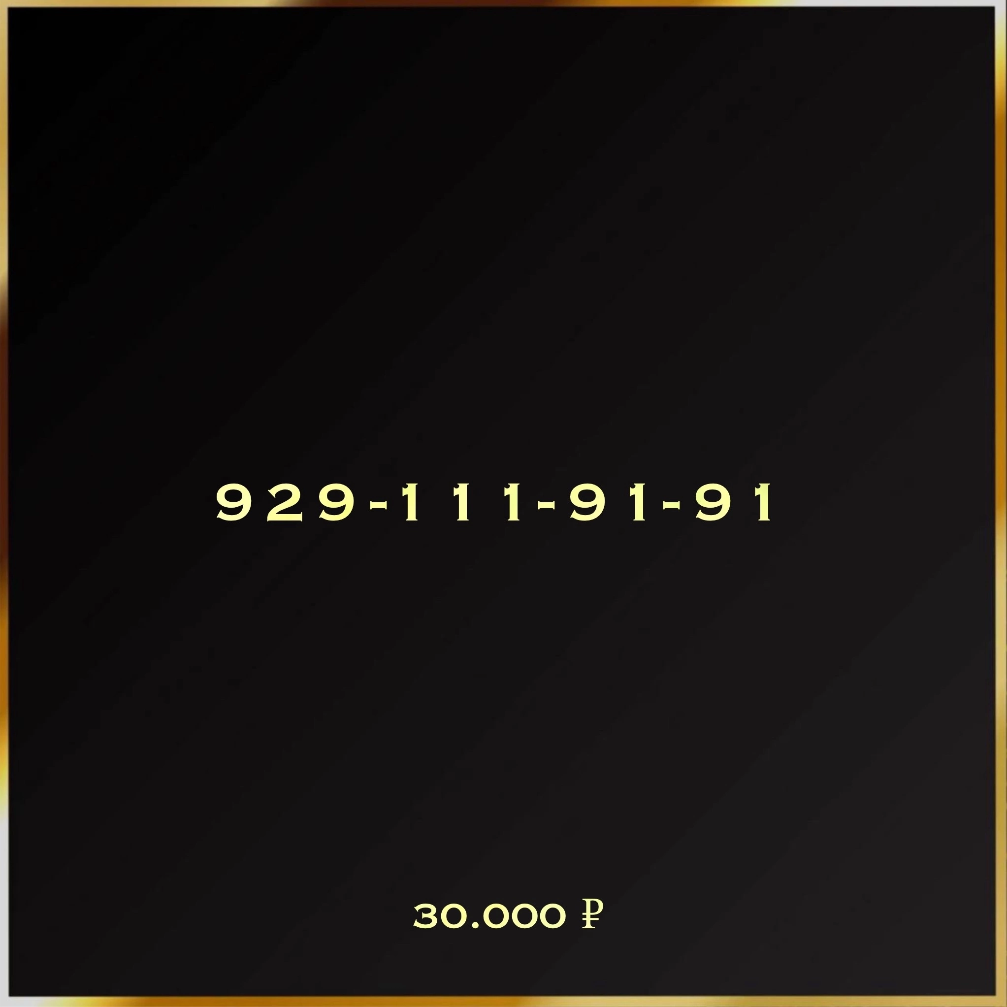929 111 91 91