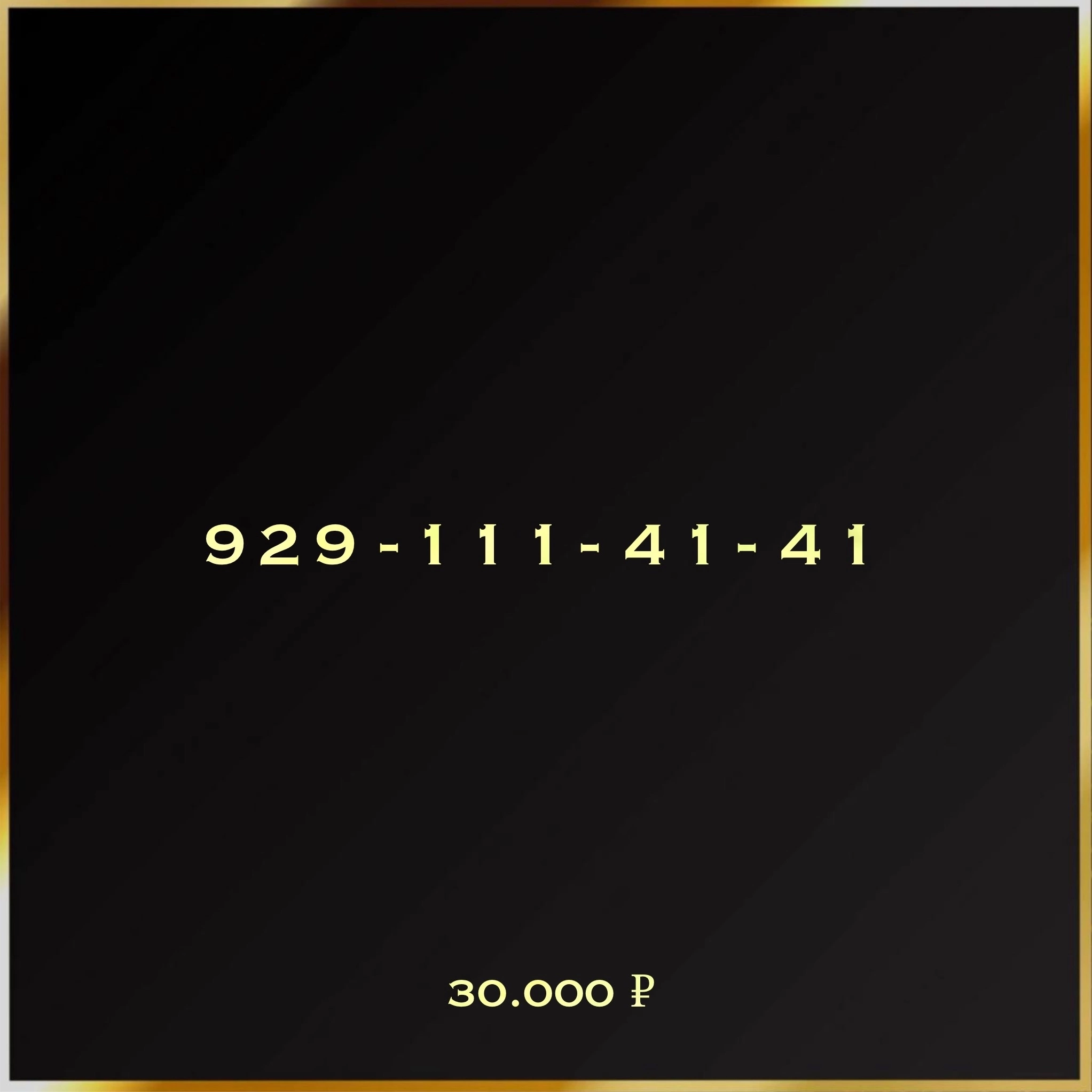 929 111 41 41