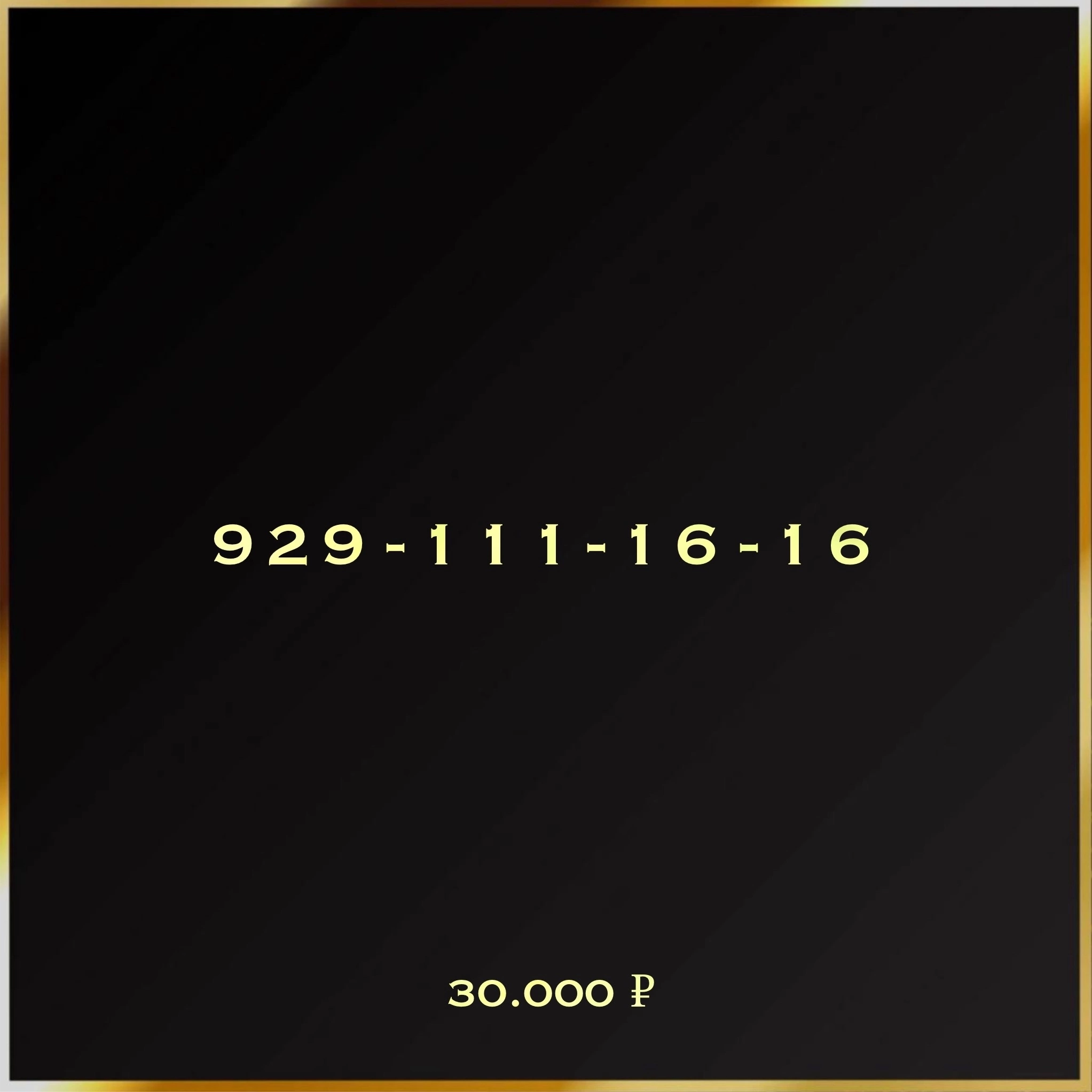929 111 16 16