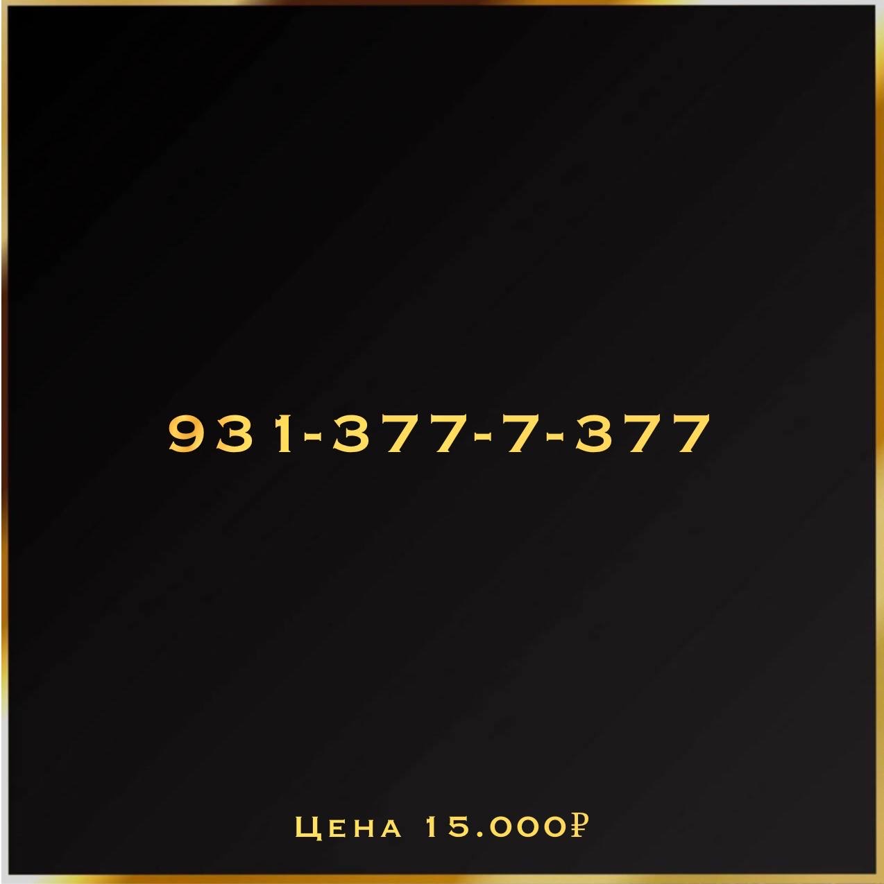 931 377 73 77