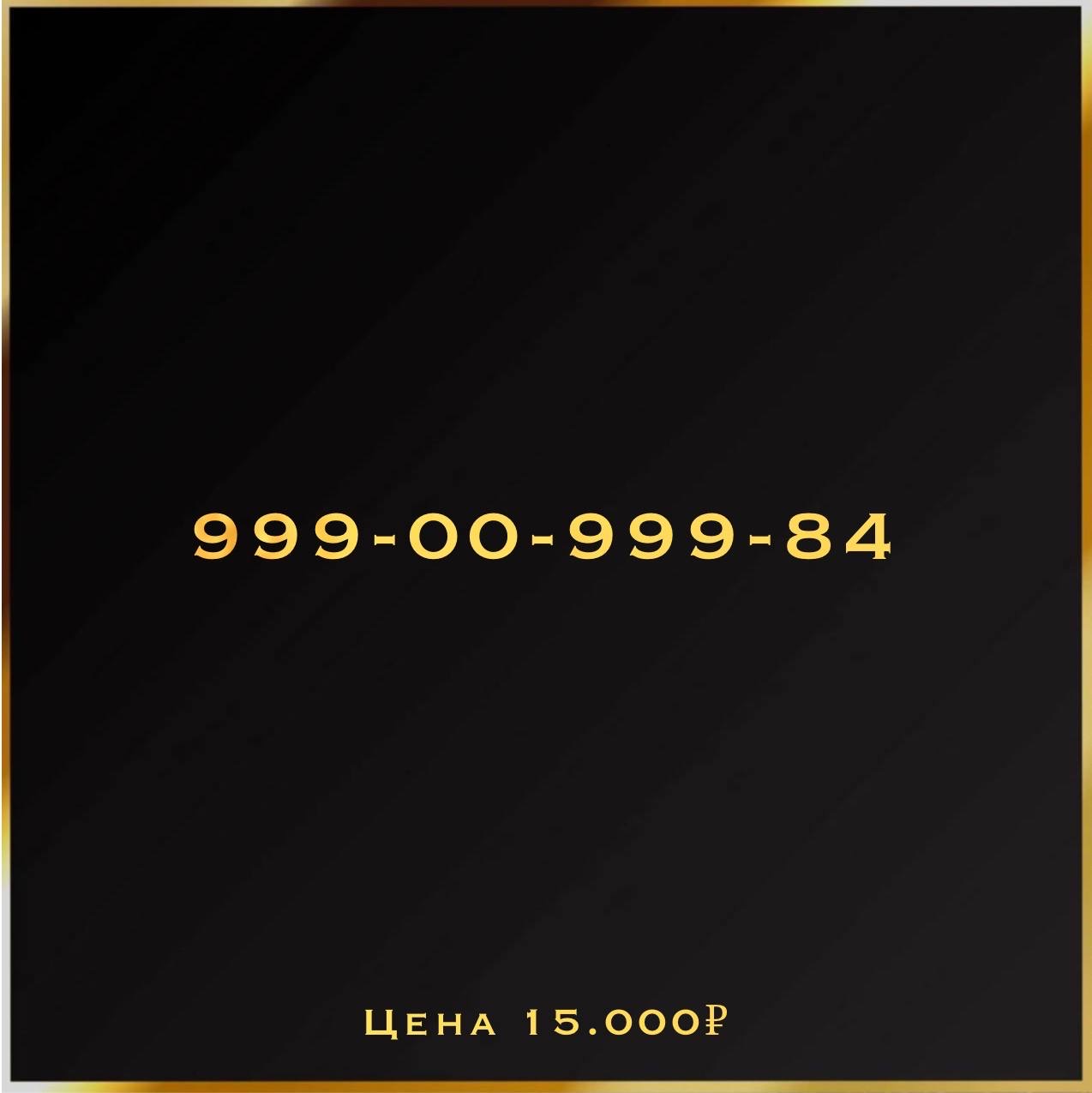 999 009 99 84