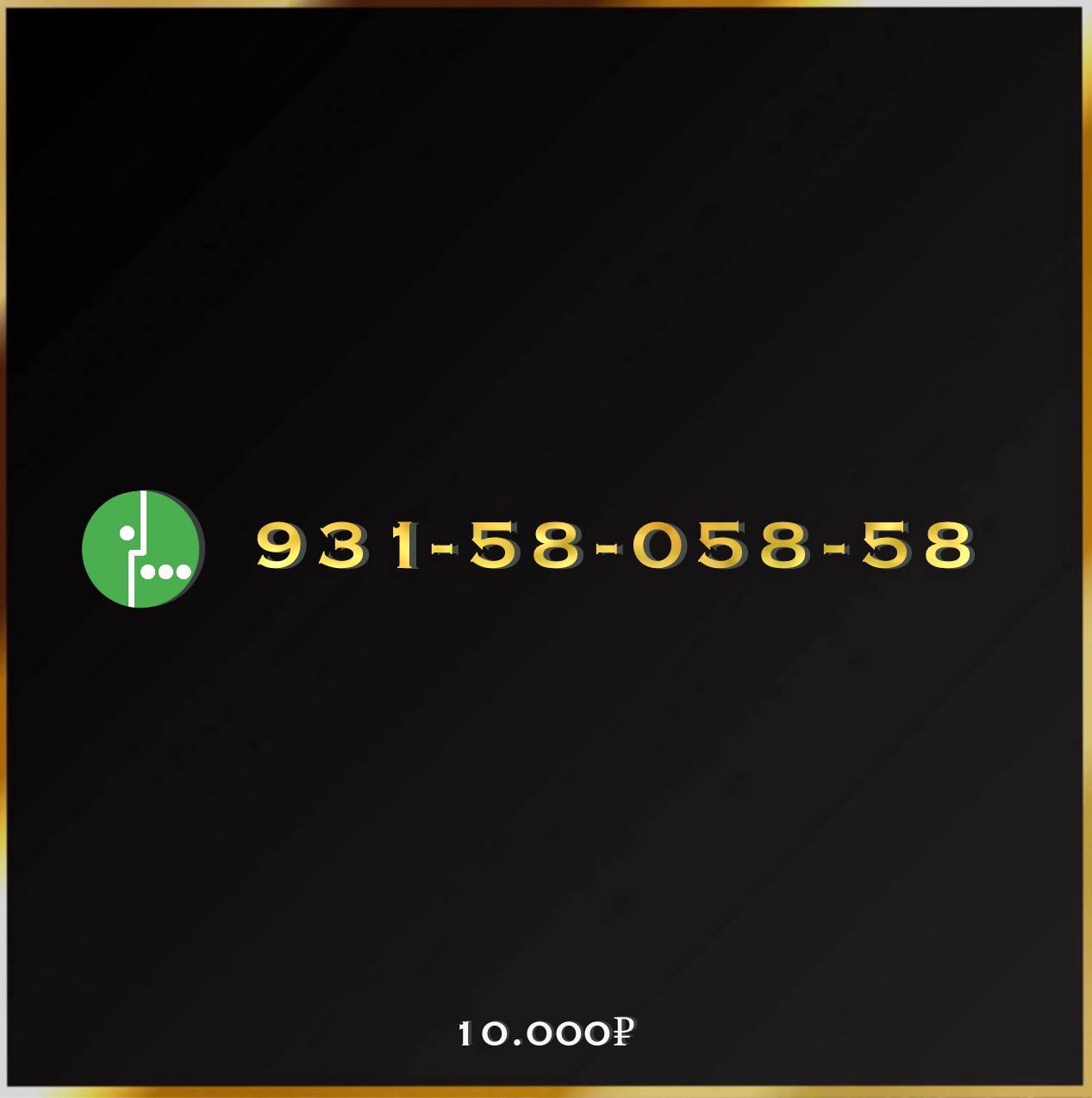 931 580 58 58