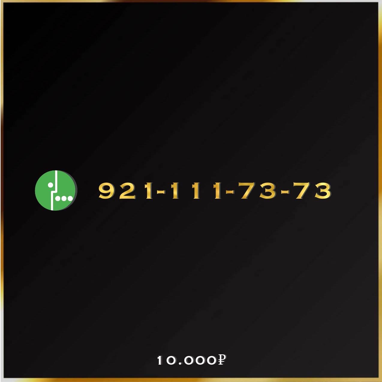 921 111 73 73