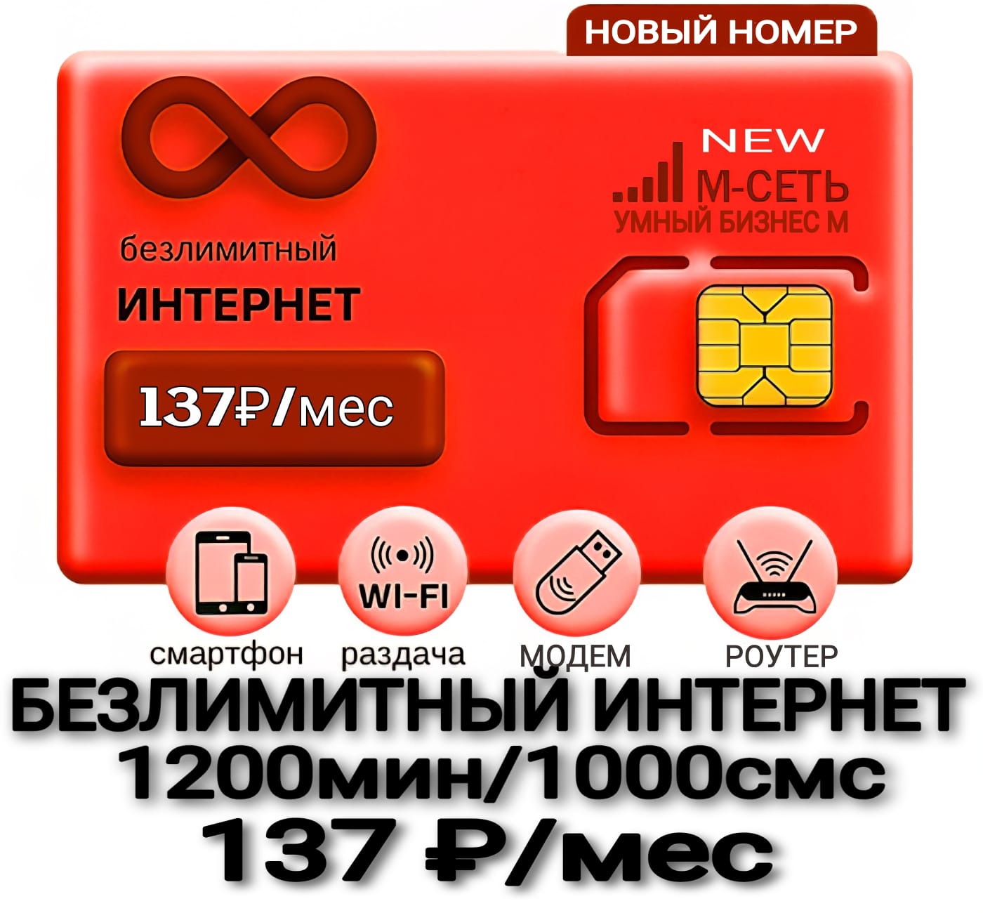 мтс 137 новый номер