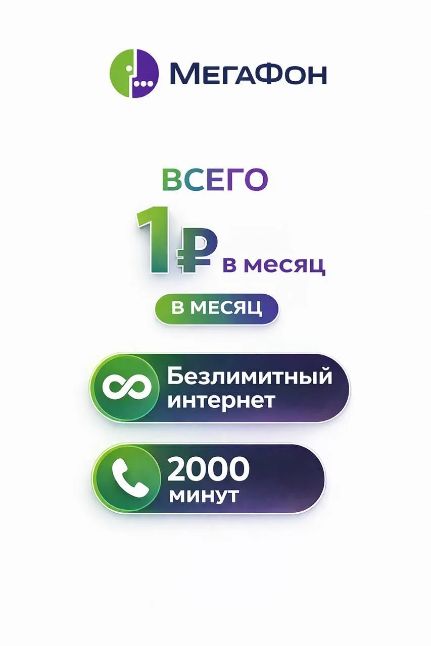 МегаФон 1